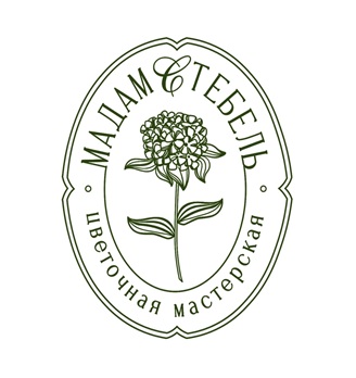 Цветочная мастерская «Мадам Стебель» - логотип