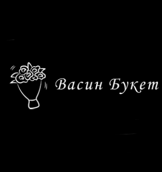 ВасинБукет - логотип