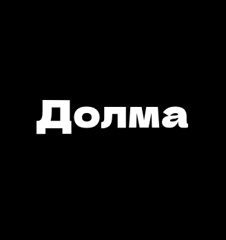 Долма - логотип