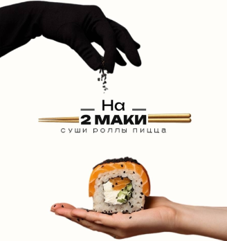 На 2 маки - логотип