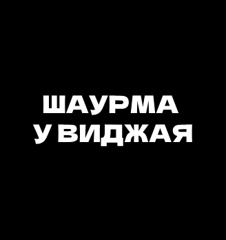 Лого
