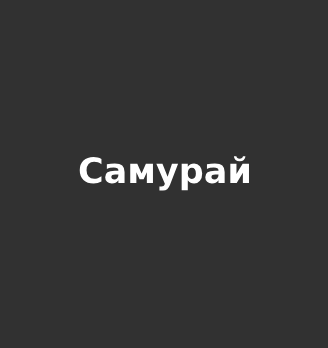 Лого