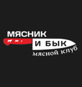 Мясник и Бык