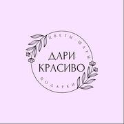 Салон цветов «Дари Красиво» - логотип