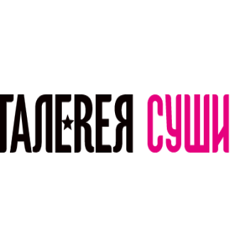 Галерея Суши