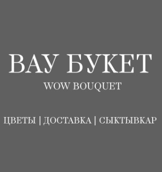 Цветочная  мастерская «Вау Букет» - логотип