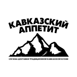 Кавказский аппетит