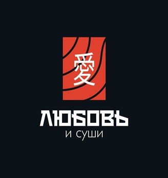 Любовь и суши - логотип