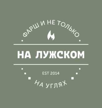 На Лужском