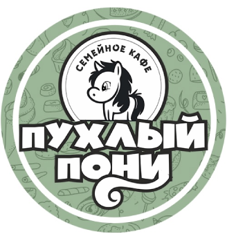 Семейное кафе «Пухлый Пони» - логотип