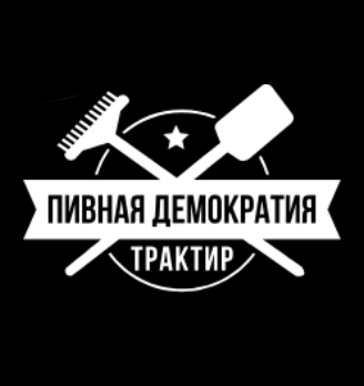 Пивная демократия - логотип