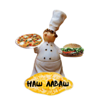 Пекарня гриль «Наш лаваш»