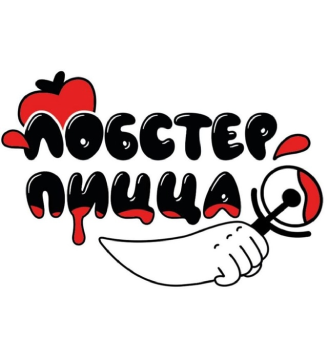 Лобстер пицца - логотип