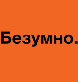 Безумно. Крутая шаурма - логотип