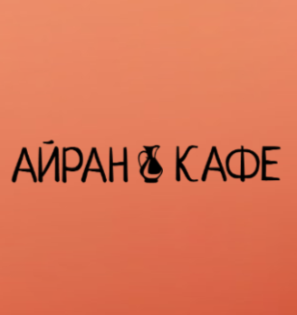 Айран кафе - логотип