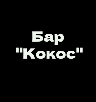 Лого