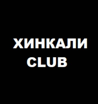 Хинкали Club - логотип
