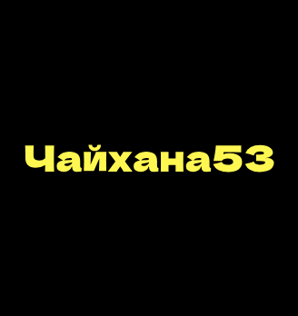 Чайхана53 - логотип