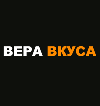 Вера Вкуса - логотип