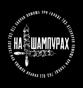 На шампурах 51 - логотип