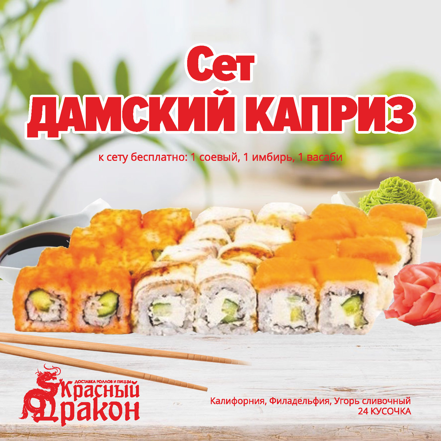 Сет Дамский каприз - 24 шт.