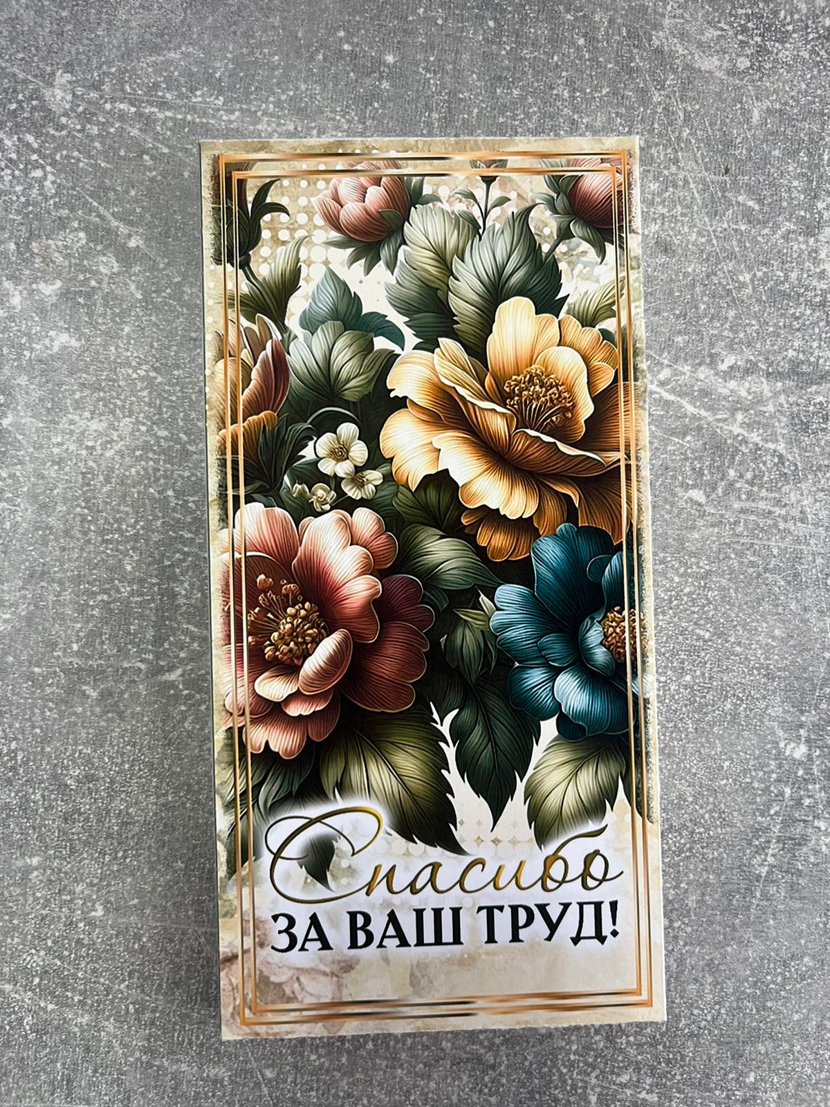Шоколад "Спасибо за Ваш труд"