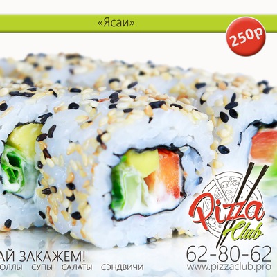 Ролл «Ясай» 180 гр.