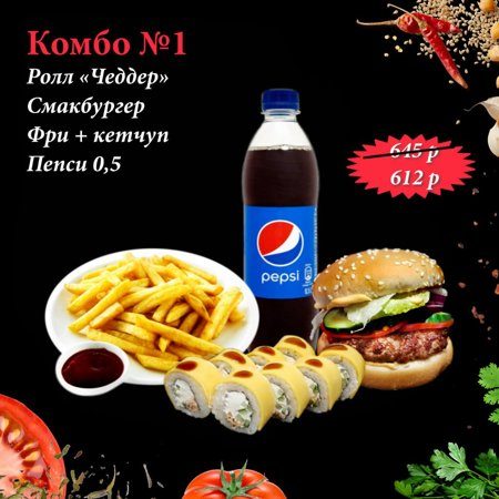 Комбо №1