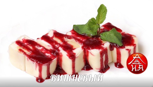 ВИШНЕВЫЙ РОЛЛ