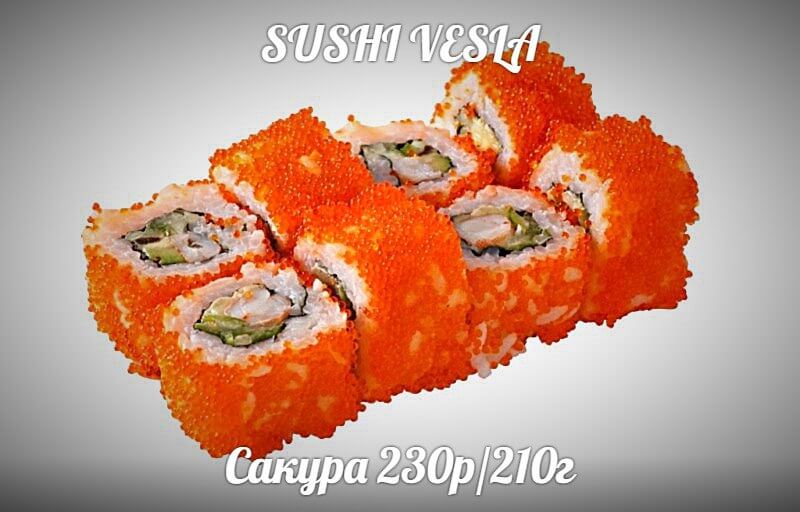 Сакура