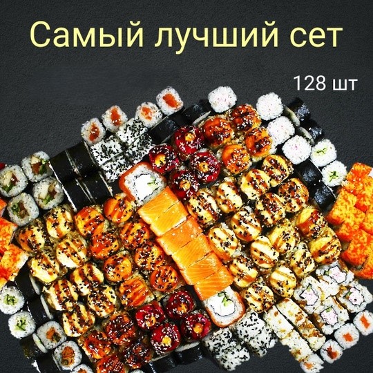 Самый лучший сет