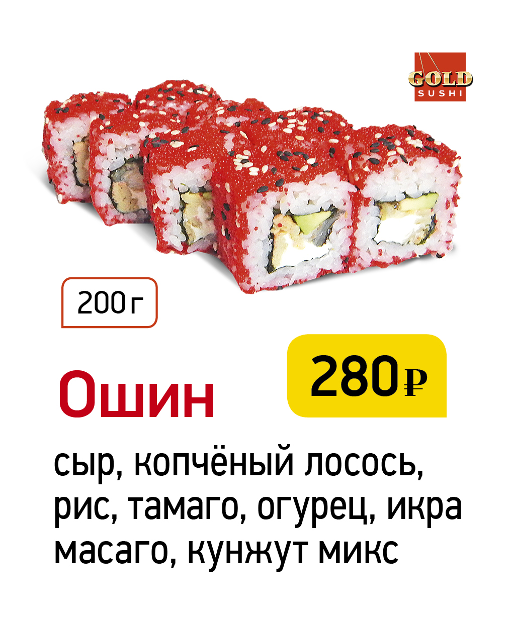 Ошин