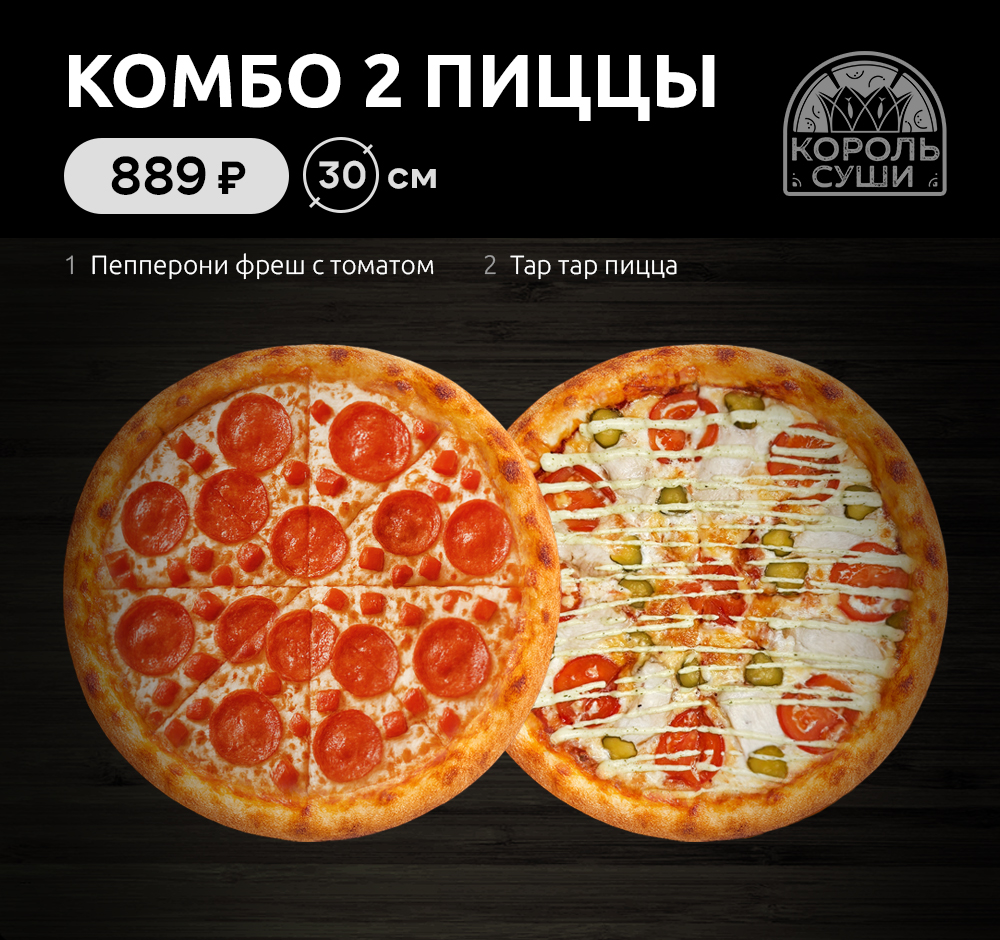 Комбо 2 пиццы