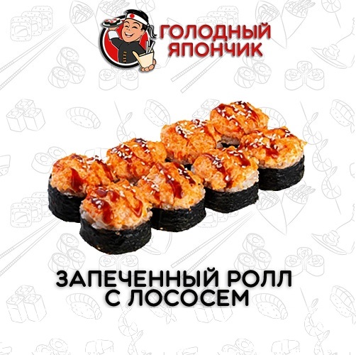 Запеченный ролл с лососем