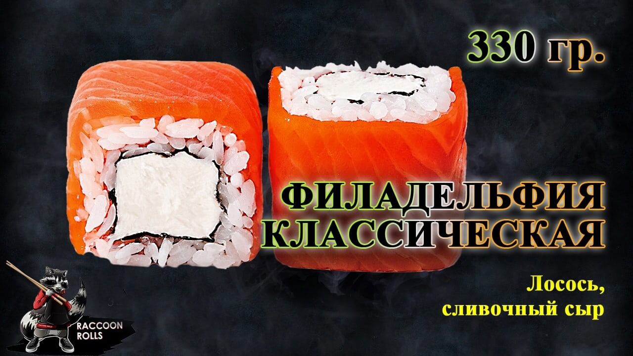 Филадельфия классическая