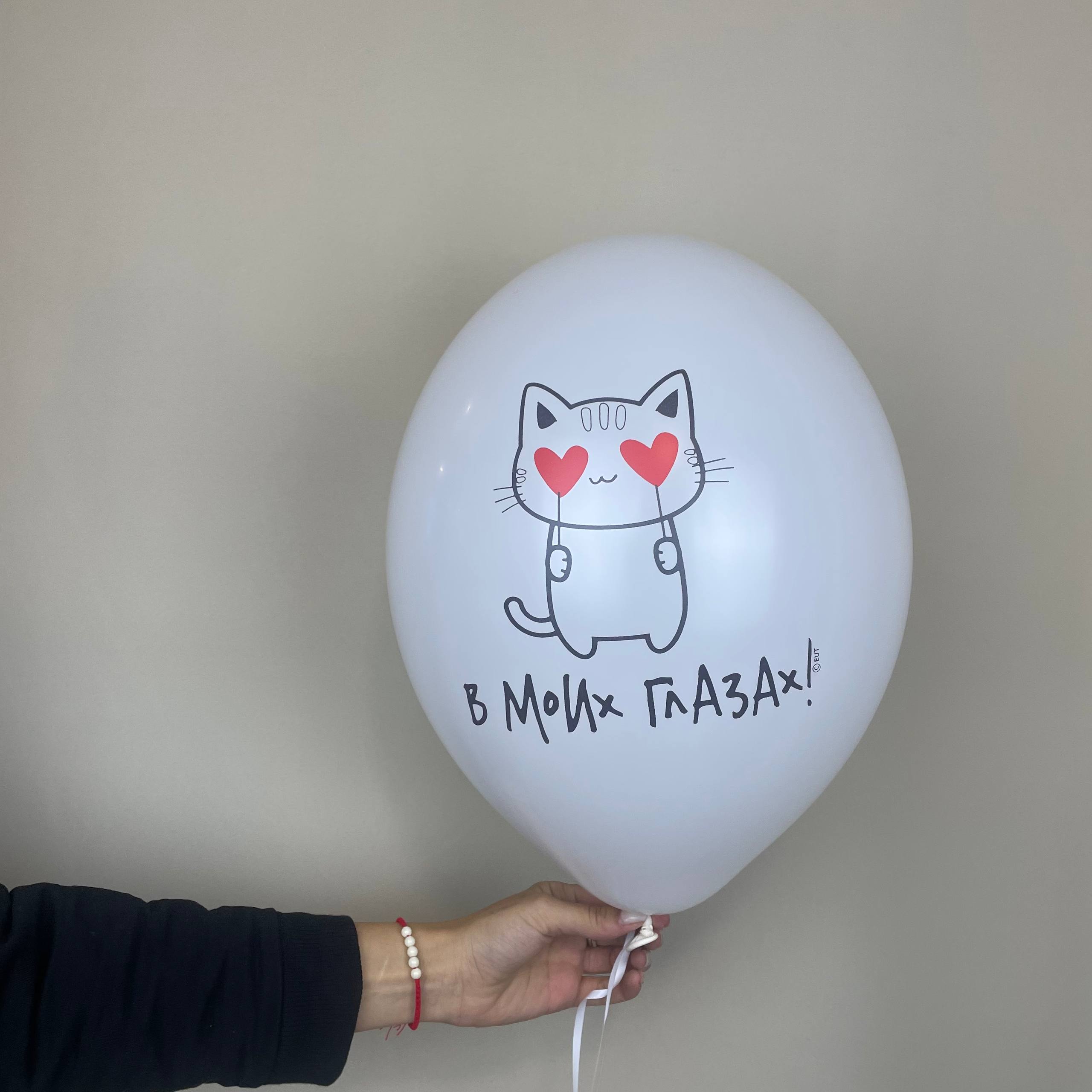 Шар воздушный в моих глазах