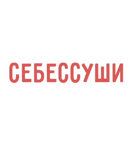 СебесСуши - логотип