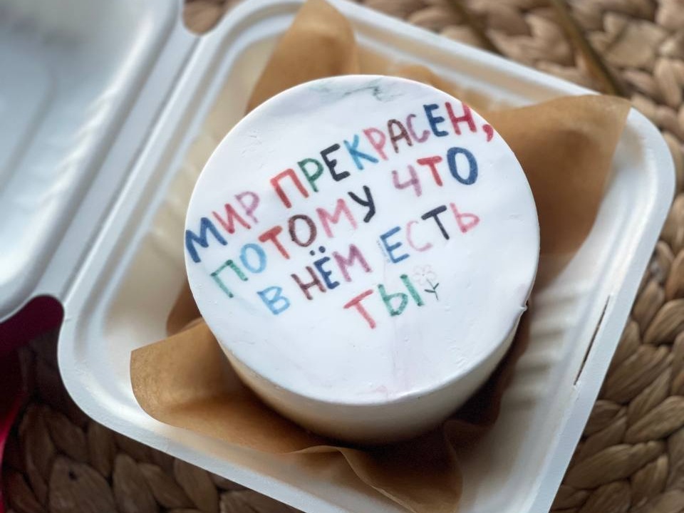 Бенто-Торт Мир прекрасен