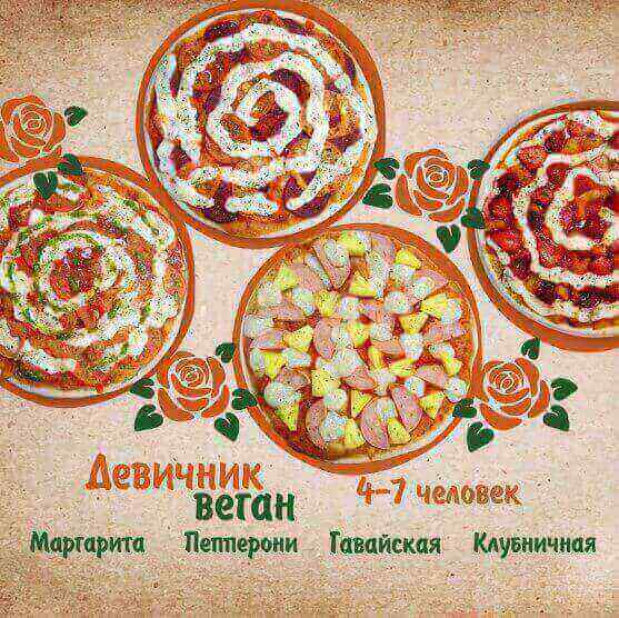 Девичник веган 28см пшеничное тесто