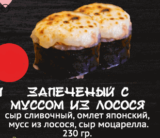 Запеченный с муссом из лосося