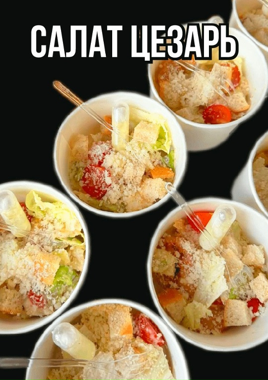 Салат Цезарь с курицей