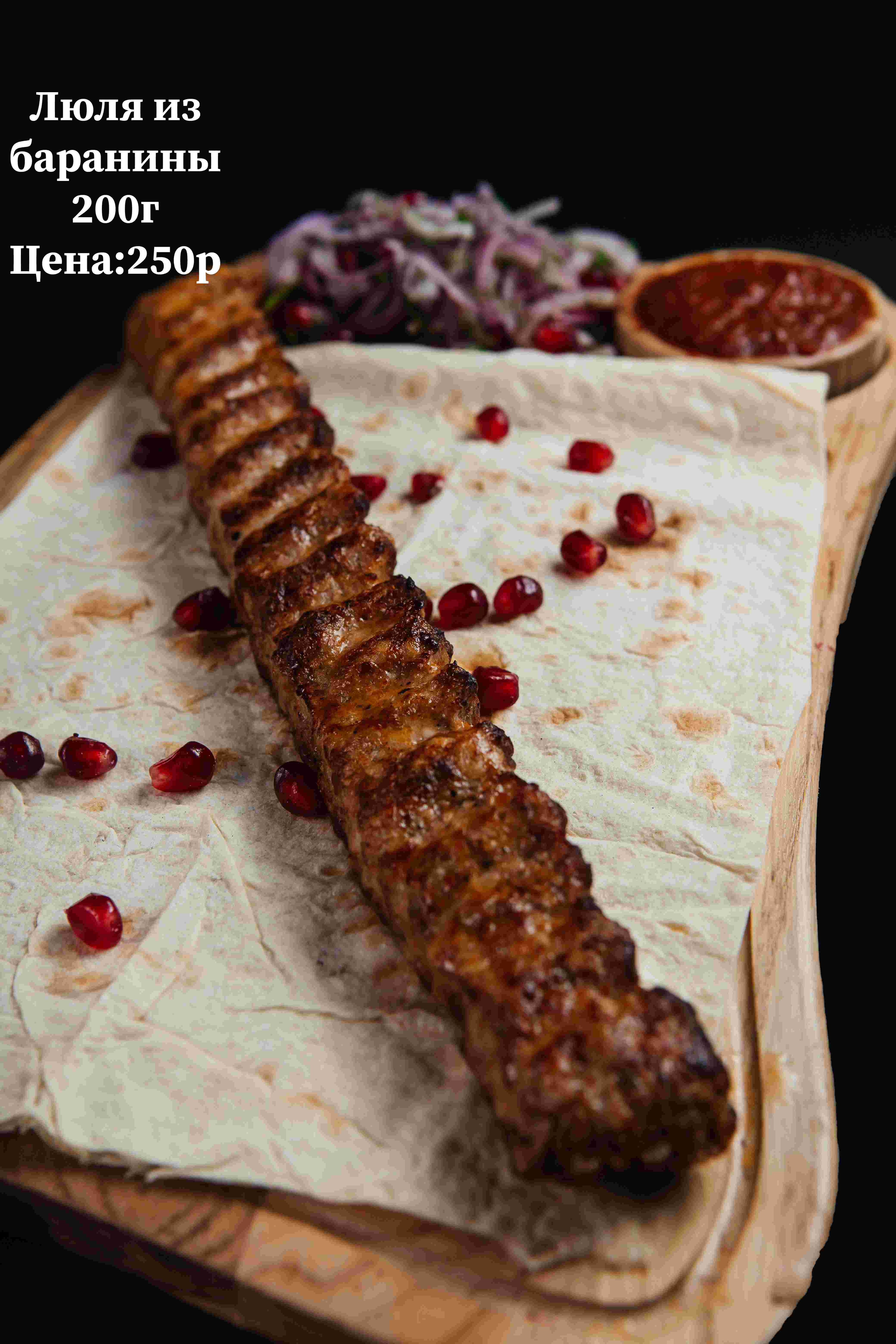 Люля из баранины