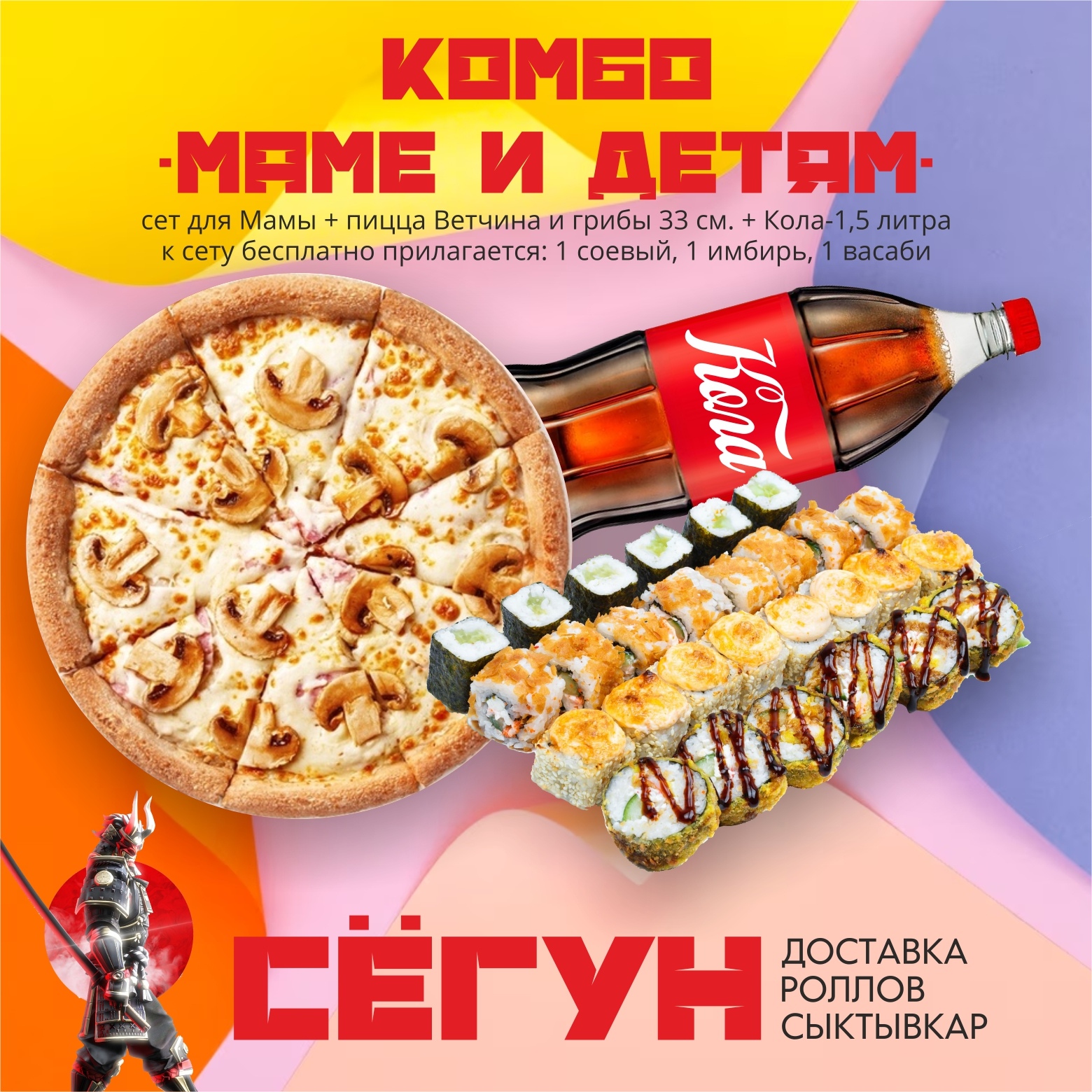 Комбо "Маме и Детям"
