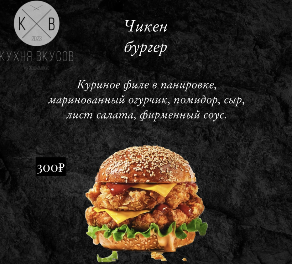 Чикен бургер