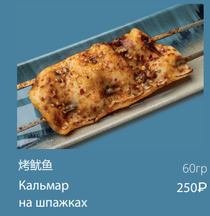Кальмар на шпажках