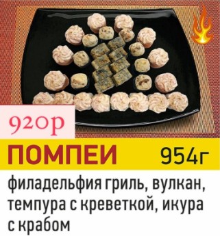 Помпеи