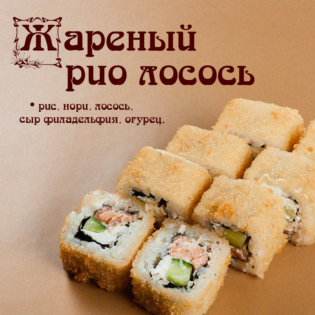 Жаренный Рио Лосось