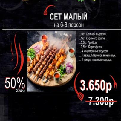 Сет Малый