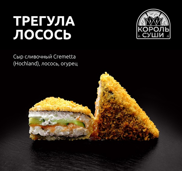 Трегула лосось 4 шт