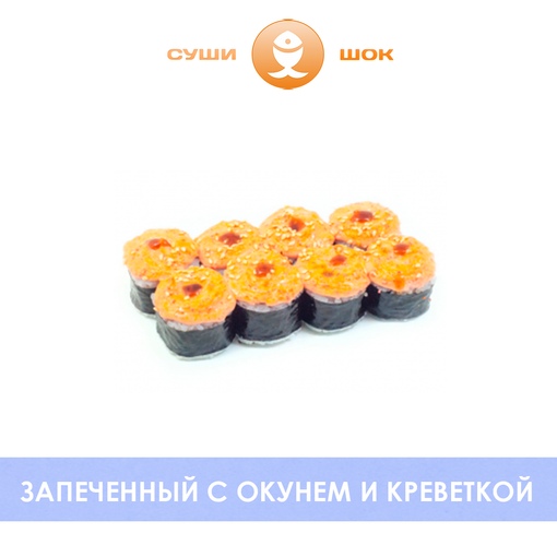 С окунем и креветкой